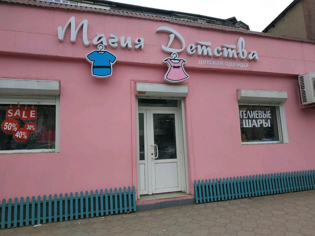 Малыш Магазин Махачкала Номер
