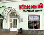 Южный (Platovskiy prospekt, 90/1) ، مركز تسوق