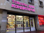 Praym dekor (Saint Petersburg, Prosvescheniya Avenue, 85), goods for confectioners