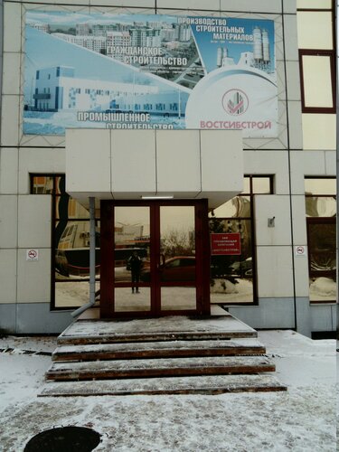 Строительная компания Востсибстрой, Иркутск, фото