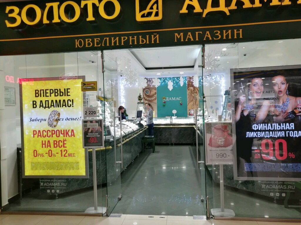 Адамас в москве