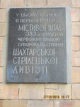 Мемориальная доска в память о размещении штаба 383-ей Шахтерской дивизии (Postysheva Street, 117) ، معلم جذب سياحي