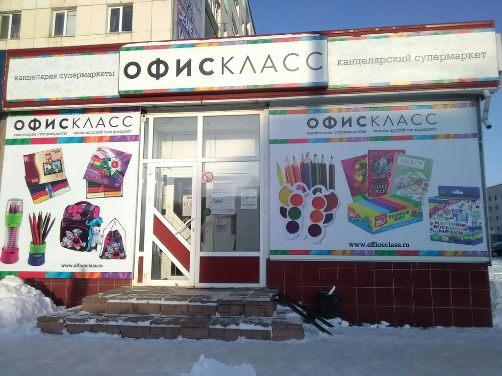 Офис Класс Златоуст Интернет Магазин