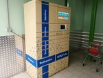 Ozon Box (Stroginsky Boulevard, 1), parcel automat
