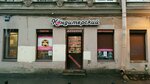Алёна (Maliy Vasilyevskogo Ostrova Avenue, 39), confitería