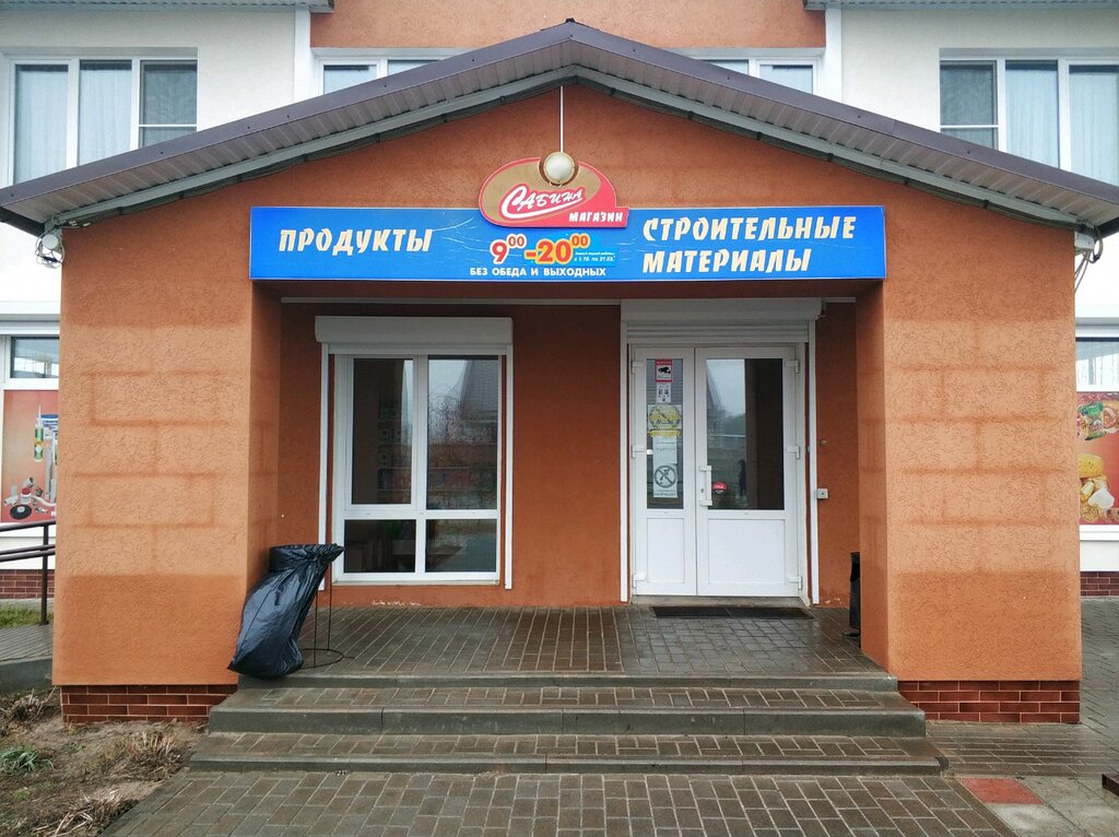 Сеть Магазинов Сабина