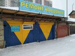 Garazh Pozitiva (residential district Mokrushinsky, Mokrushina Street, 10/3), car service, auto repair