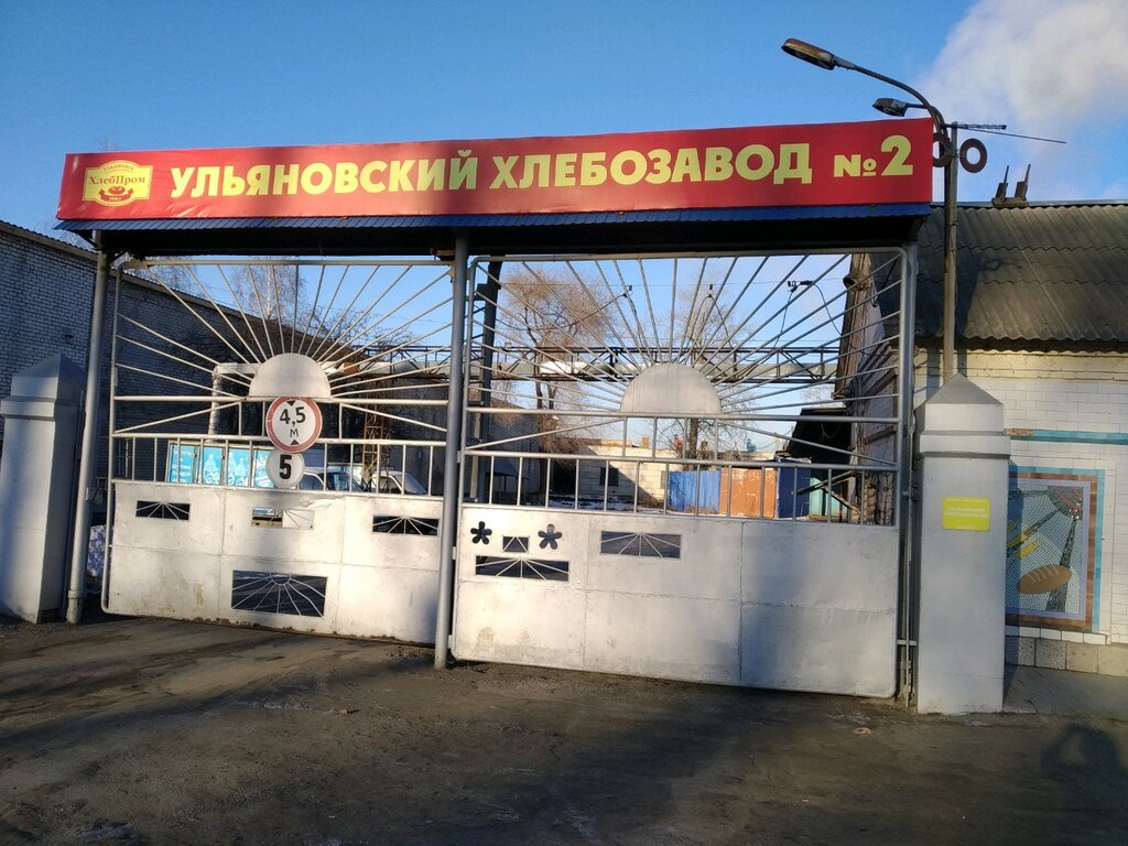 Bread factory Ulyanovsky khlebzavod № 2, filial Ulyanovskkhlebprom, Ulyanovsk, photo