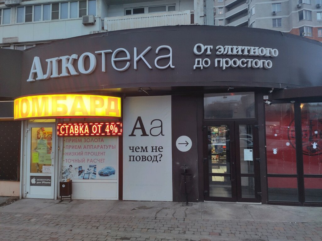 Алкотека Сеть Магазинов Официальный Сайт