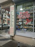 Tac Elektrik (İstanbul, Uskudar, İcadiye Mah., Sıvacı Ferhat Sok., 5), electrical works