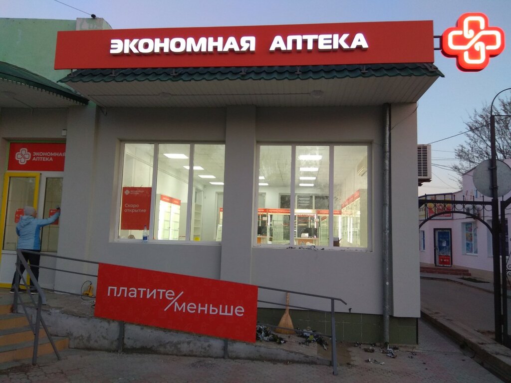 Pharmacy Economapteka № 77, Republic of Crimea, photo