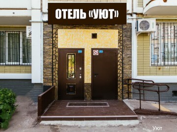 Фото Уют