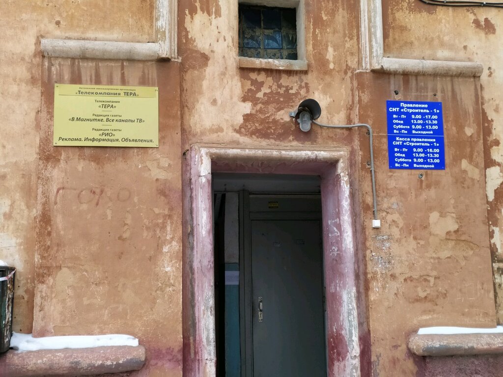 Homeowner association Sadovodcheskoye nekommercheskoye tovarishchestvo Stroitel-1, Magnitogorsk, photo