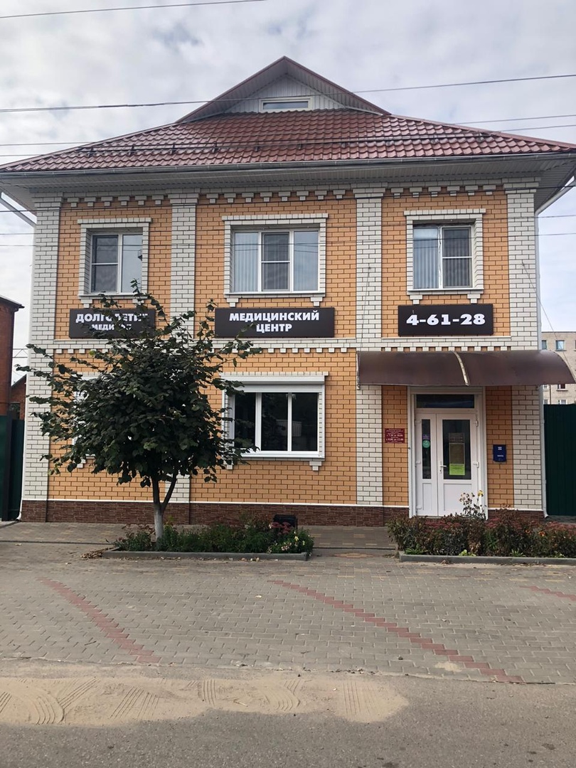 Долголетие медикал ул карла маркса 37а фото