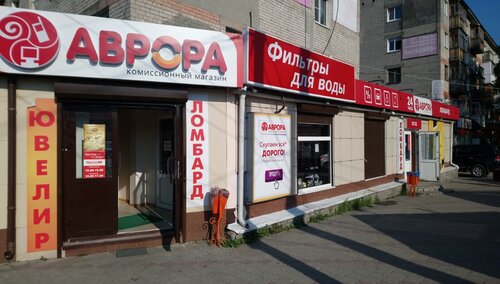 Аврора Дзержинск Комиссионный Магазин