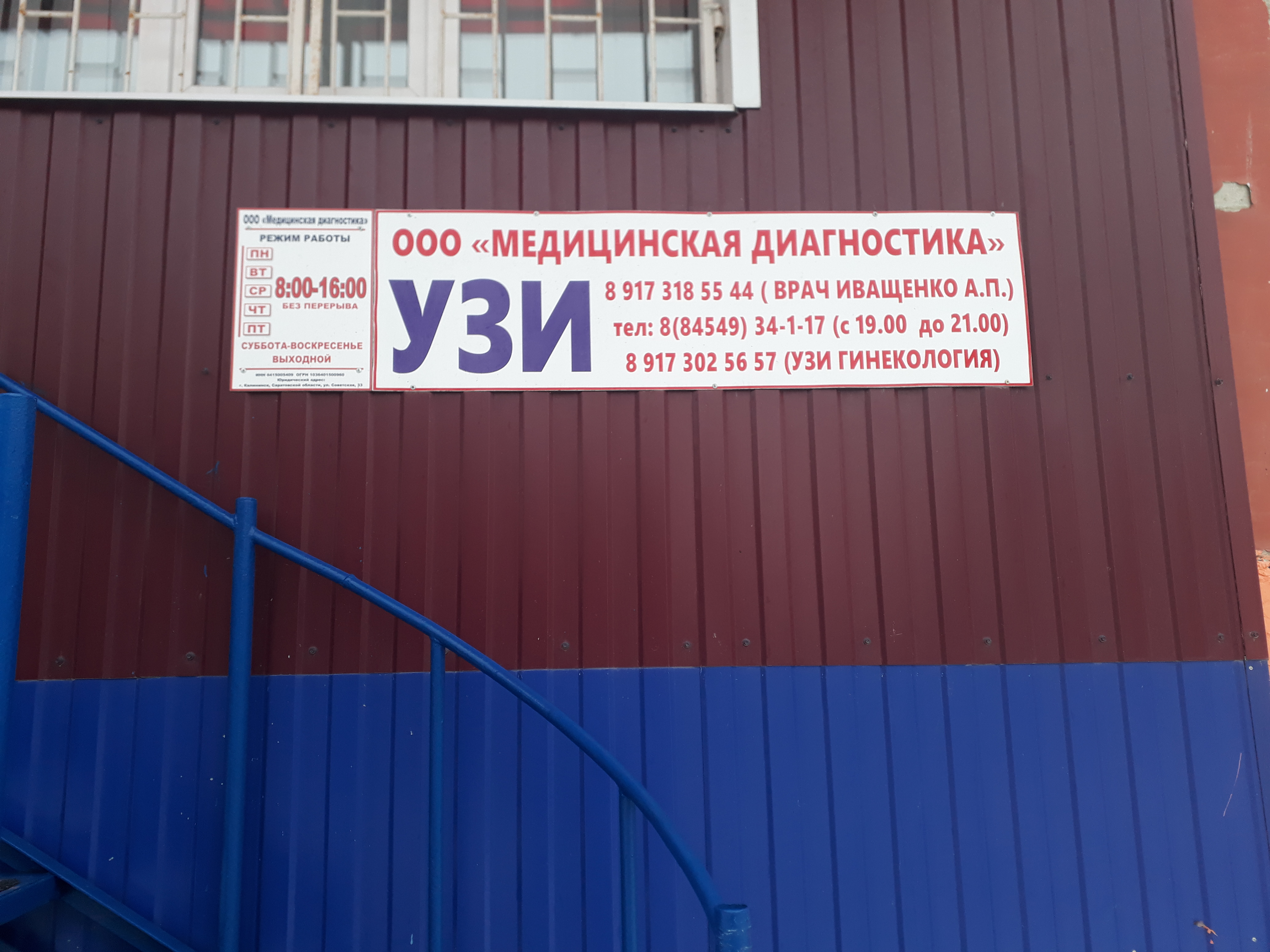 Медицинская диагностика советская ул 33 калининск фото
