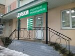 Дубки (Polezhaeva Street, 64), butcher shop