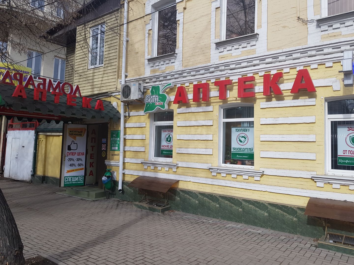 Вита плюс просп ленина 70а фото