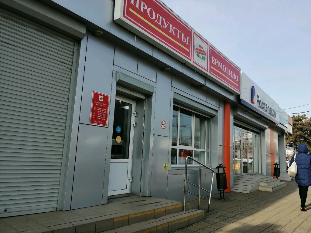 Магазин Ермолино Краснодар Рядом Со Мной