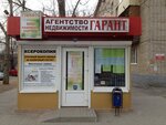 Garant (ulitsa Lermontova, 6), real estate agency