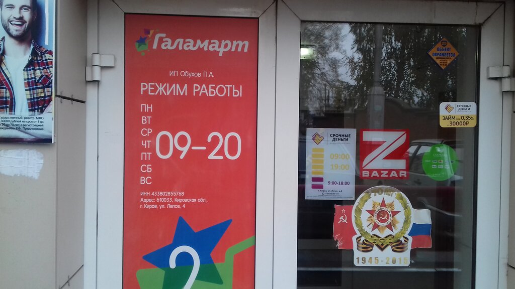 Магнит киров график работы