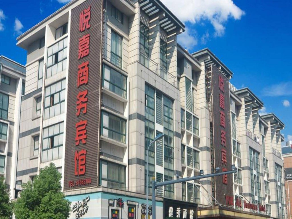 Фото Yiwu Yuejia Hotel