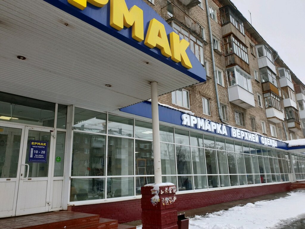 Магазин Одежды Пермь Ермак