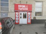PromHydraulics (Okruzhnaya Street, 115А) ، منتجات المطاط