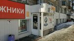 Viking + (Voskhod Street, 3) ، متجر قطع غيار ولوازم السيارات