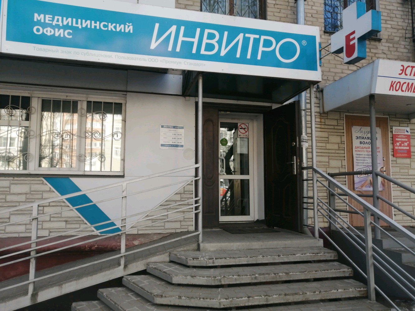 Invitro просп героев 34а фото