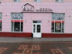 AMI-мебель (Советская ул., 40), магазин мебели в Гомеле