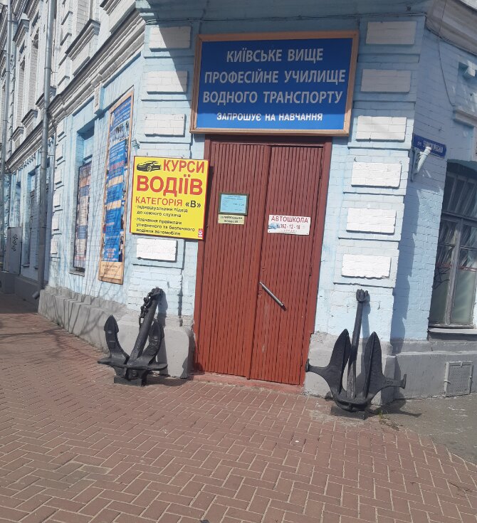 Vocational school Kiyevskoye vyssheye professionalnoye uchilishche vodnogo transporta, Kyiv, photo