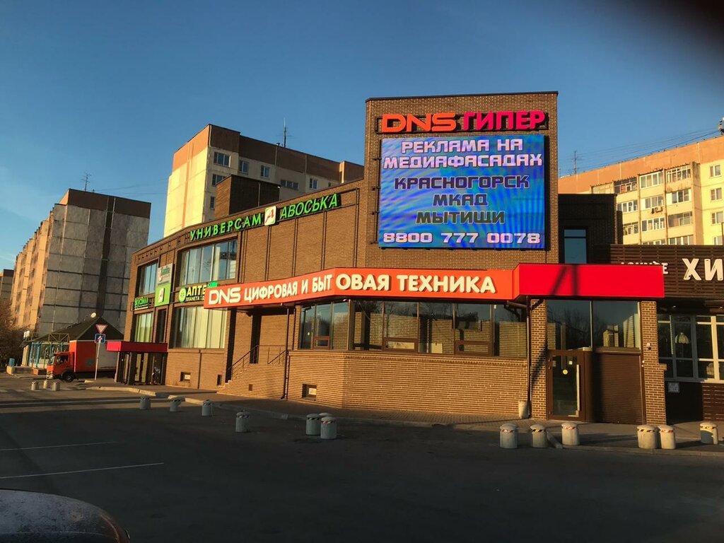 Магазин Днс В Красногорске Каталог Товаров