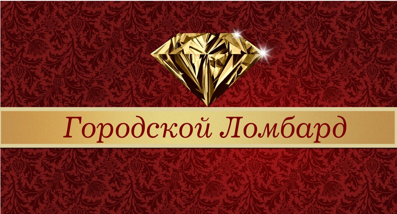 Городской