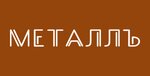 Вторметзаготовка (ул. Жуковского, 3), приём и скупка металлолома в Долгопрудном