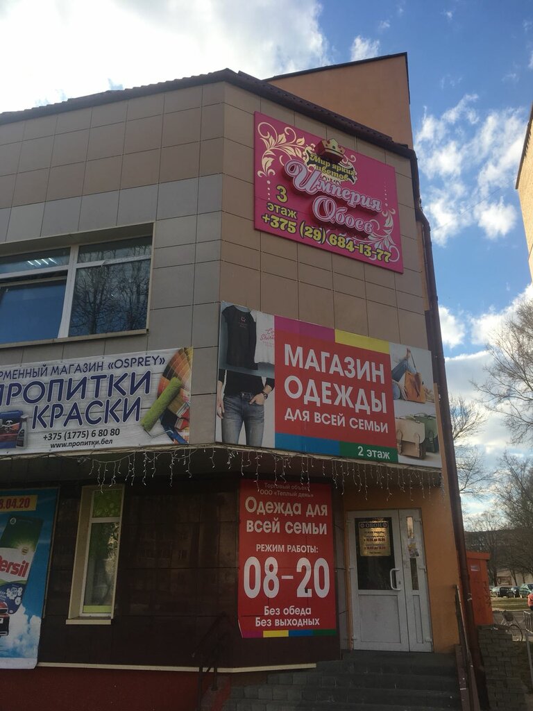 Wallpaper store Imperia Oboev, Zhodzina, photo