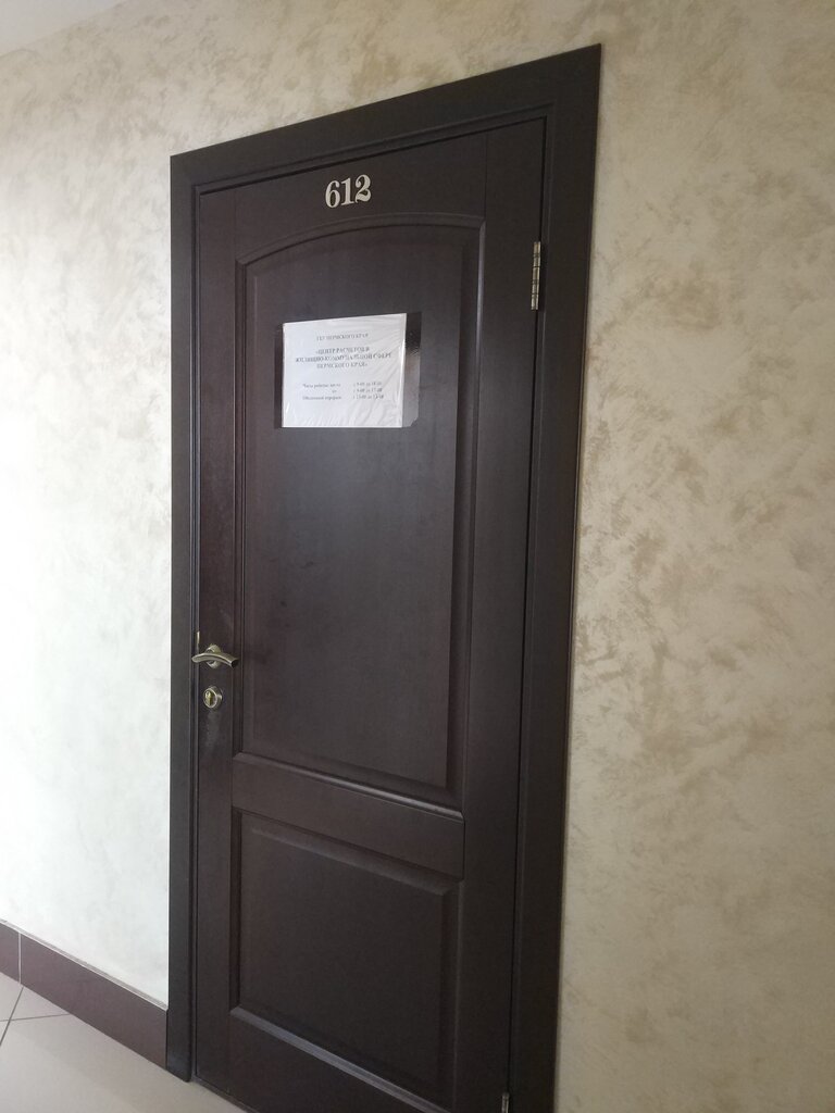 Municipal housing authority Центр расчетов в жилищно-коммунальной сфере Пермского края, Perm, photo