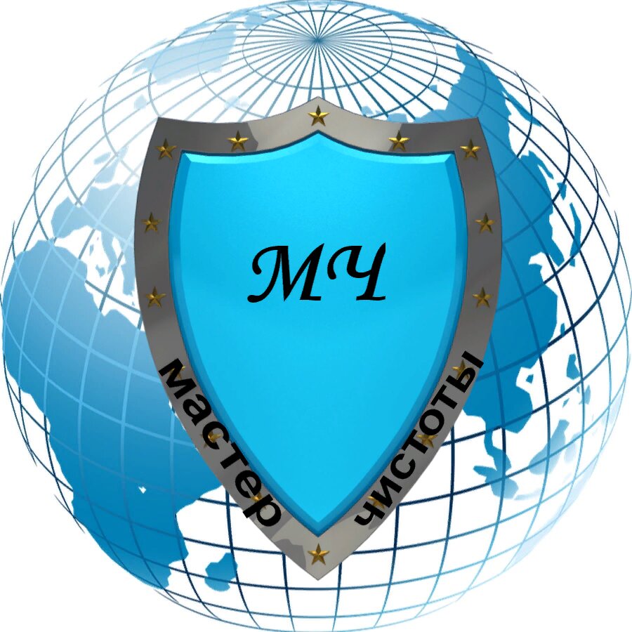 Мастер чистоты