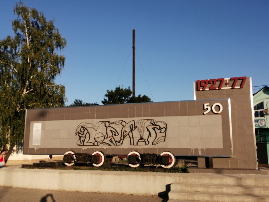 Monument, memorial Памятник в честь 50-летия узкоколейной железной дороги, Apsheronsk, photo