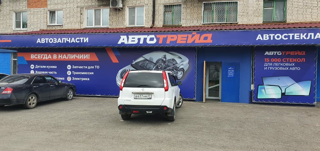 Магазины Авто Комсомольск На Амуре