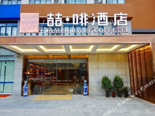 Гостиница James Joyce Coffetel·Hefei University of Technology Tunxi Road Campus Dazhong Building в Хэфэе