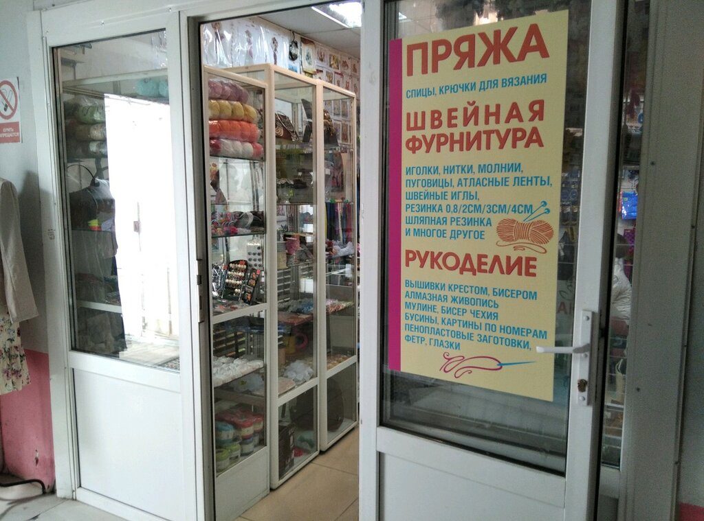 ملحقات الخياطة Пряжа и бижутерия ، سامارا، صورة