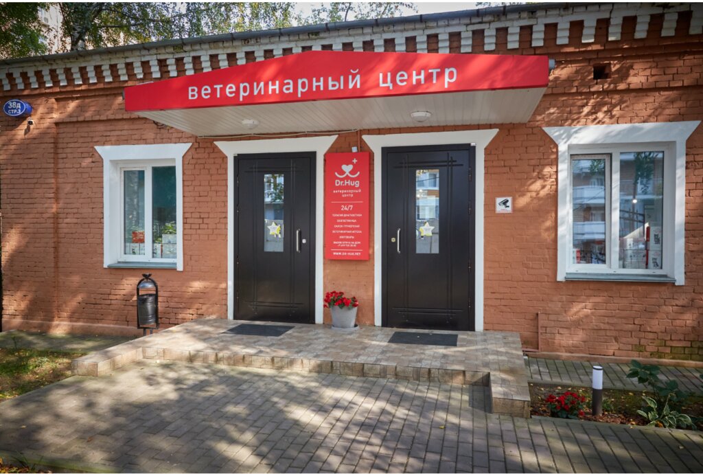 Veterinary clinic Dr. Hug, Moscow, photo