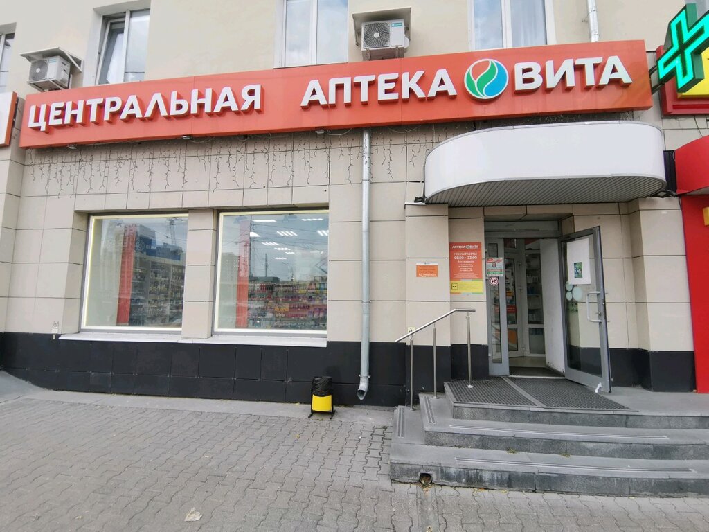 Аптека ВИТА Центральная, Екатеринбург, фото