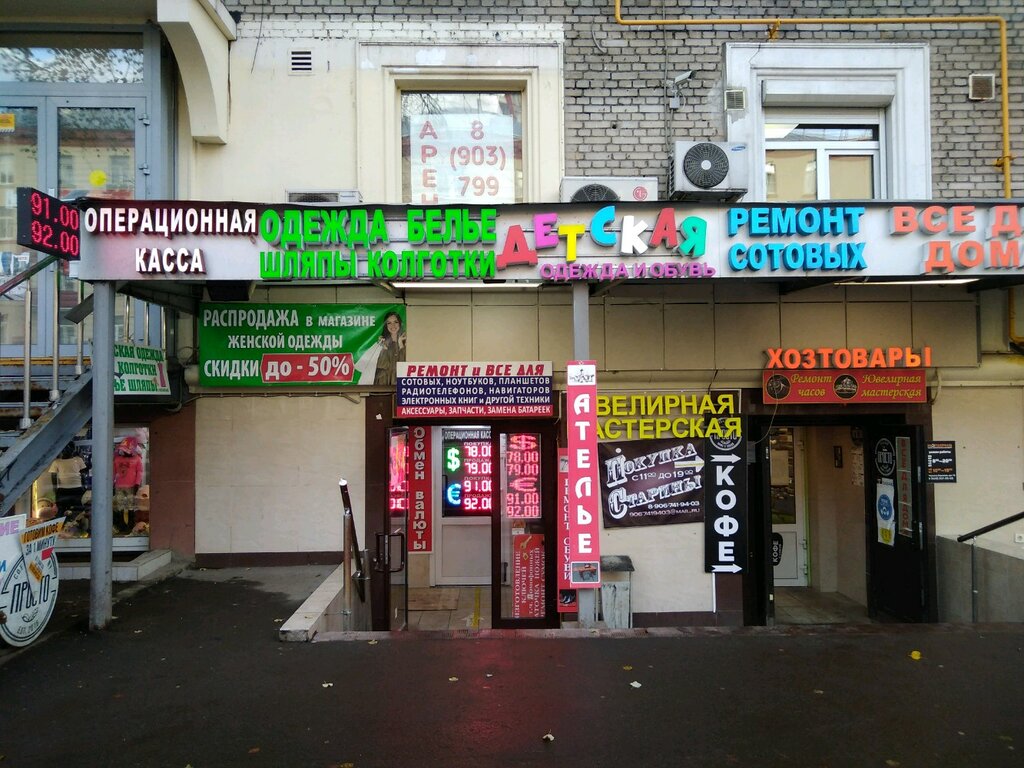 Currency exchange Операционная касса, Moscow, photo