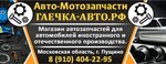 Гаечка-Авто (ulitsa Stroiteley, 2В), auto parts and auto goods store