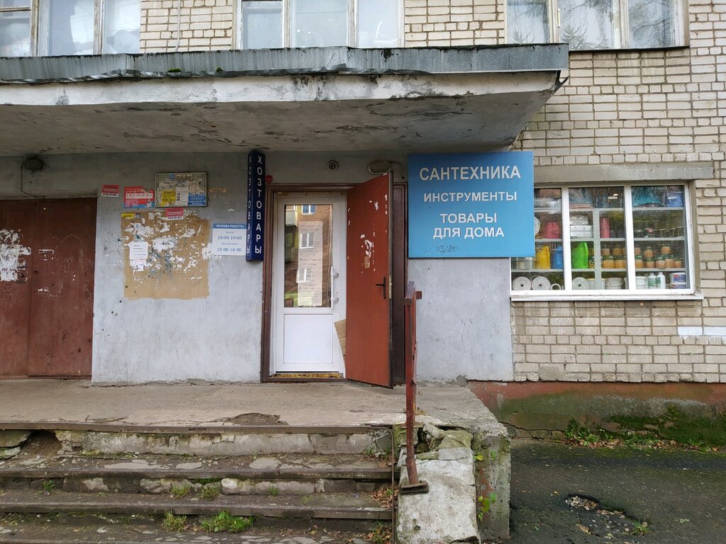 Plumbing shop Магазин сантехники и товаров для дома, Yaroslavl, photo