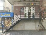 Modnaya tochka (Sokolova Avenue, 57), clothing store