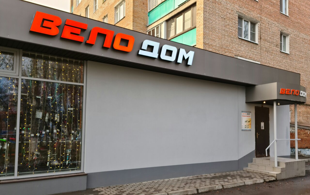 Магазин Велодом Уфа