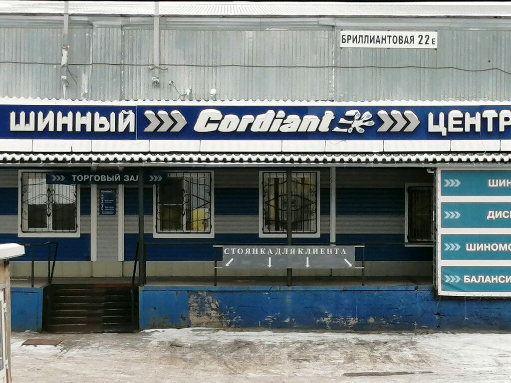 Cordiant бриллиантовая ул 22е микрорайон восточный фото